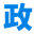 政府采购云平台登录