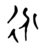 Debian 12 安装 Kubernetes(k8s) + docker ，配置主从节点 | acytoo