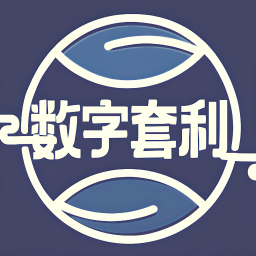 AM数字套利 - 技术分享 满满干货