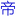 资源帝壁纸