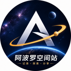 阿波罗空间站