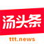 汤头条
