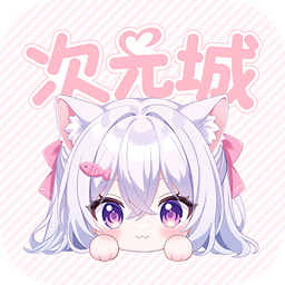 次元城动画