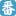 香港旅行直播 - 十六番