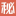 导航集合-秘密入口