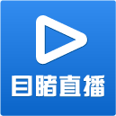 目睹直播系统