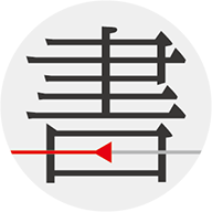 资源集 – 书格