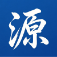 源论坛
