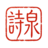 诗词API