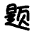 中国高考真题资源下载