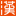 在线翻译