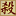三国杀online·官方网站