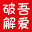 吾爱破解
