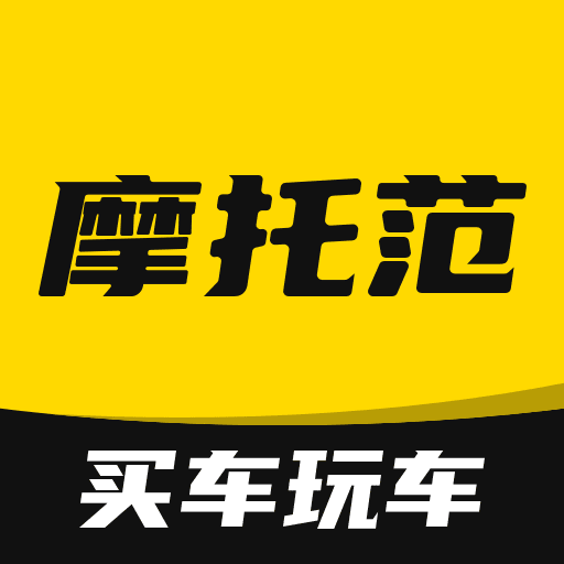 摩托范