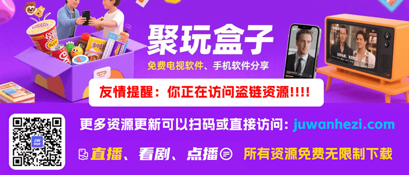 免费电视TV盒子软件 - 聚玩盒子