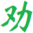 C语言教程