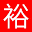 [UBLink.org]裕笠科技股份有限公司(裕笠/遠豐/鉅創)