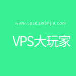 VPS大玩家
