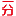 一分网 yifen.com