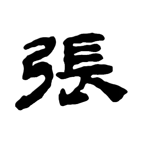 1Panel中使用OpenResty 配置静态网站-文心雕虫