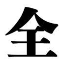 福利导航 - 我最全.com福利关键词导航