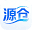 源仓