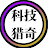 科技猎奇