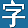 字幕库(zimuku) -- 字幕下载网站